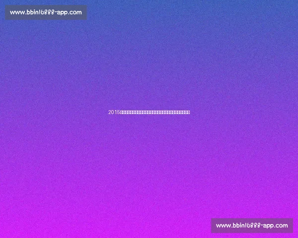 2015年五大联赛最终排名解析与豪门兴衰全景回顾赛季数据深度解读